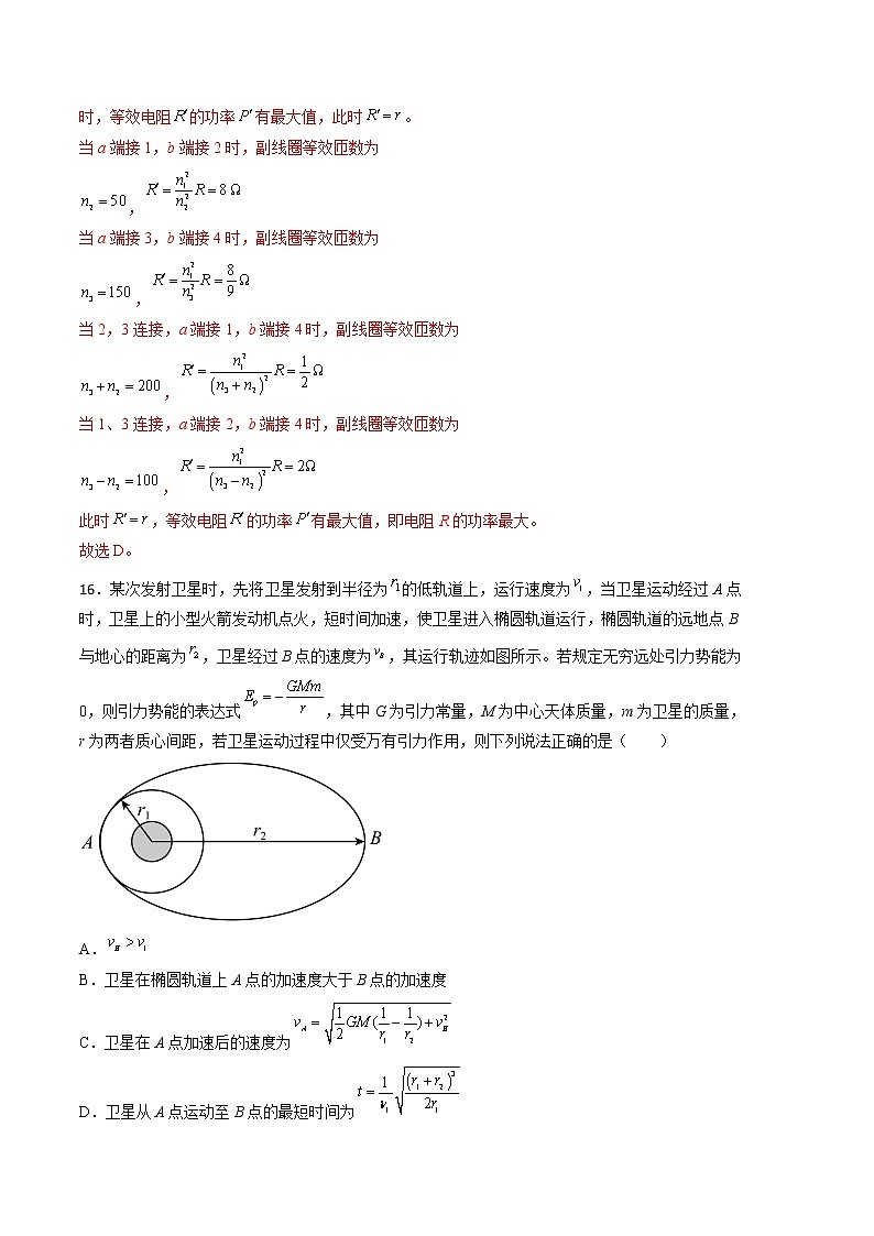 2023年高考第三次模拟考试卷-物理(全国甲卷A卷)(全解全析)第3页