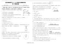 湖北省武汉外国语学校2013-2014学年高一上学期期末考试物理试题（pdf版））