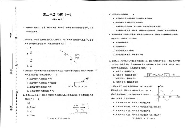 天津市河西区2022-2023学年高二下学期期中考试物理试卷01
