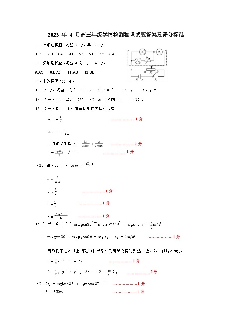 山东省2023届新高考联合模拟（济南二模）考试物理试题（Word版附答案）01