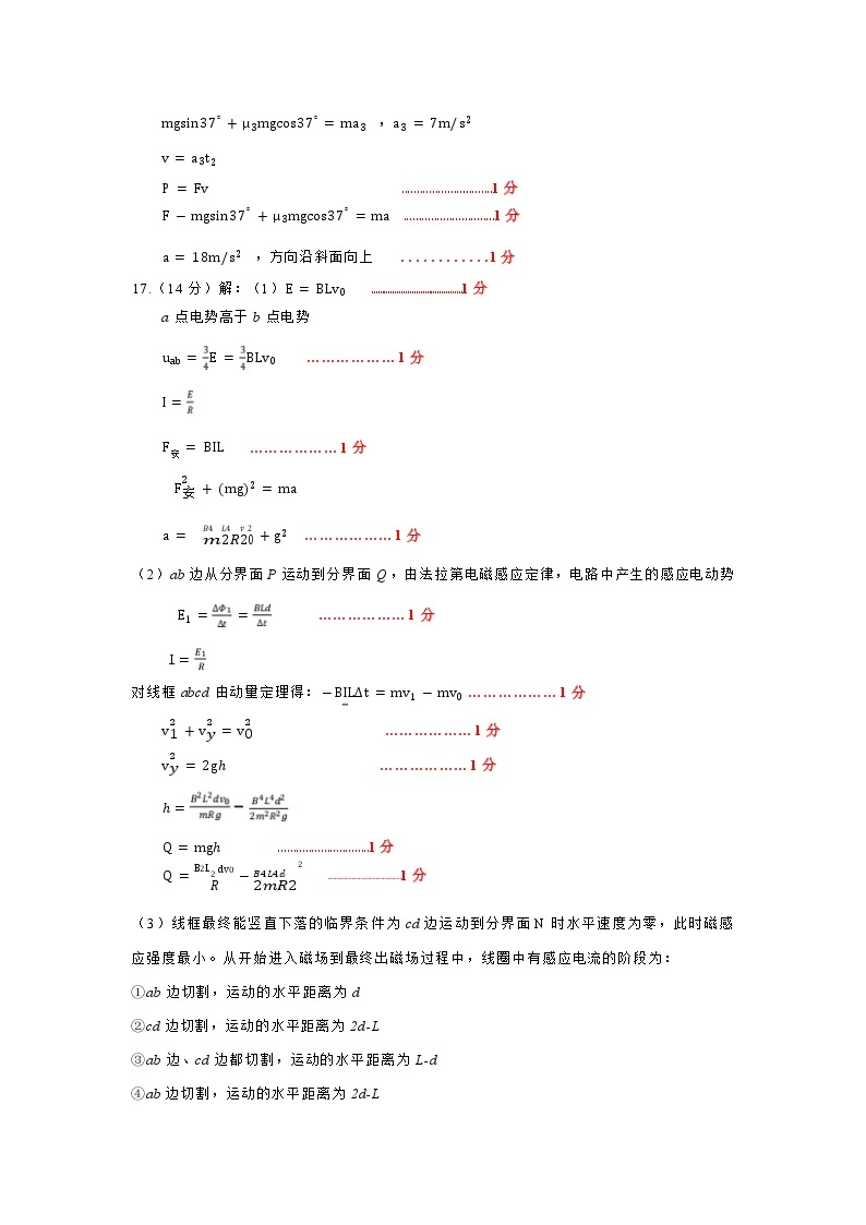 山东省2023届新高考联合模拟（济南二模）考试物理试题（Word版附答案）02