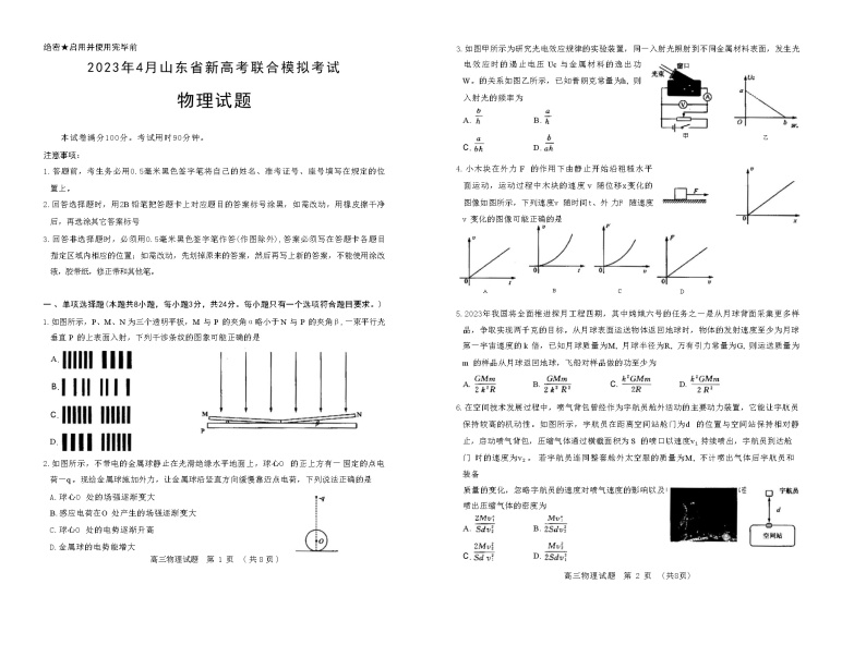 山东省2023届新高考联合模拟（济南二模）考试物理试题（Word版附答案）01