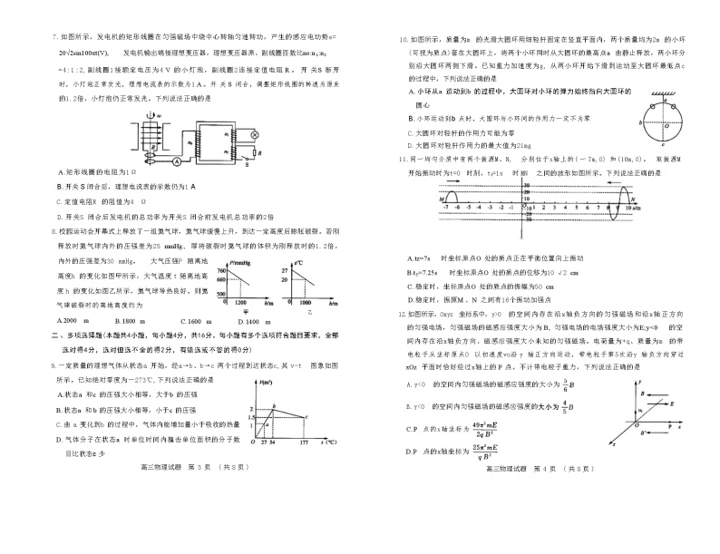 山东省2023届新高考联合模拟（济南二模）考试物理试题（Word版附答案）02