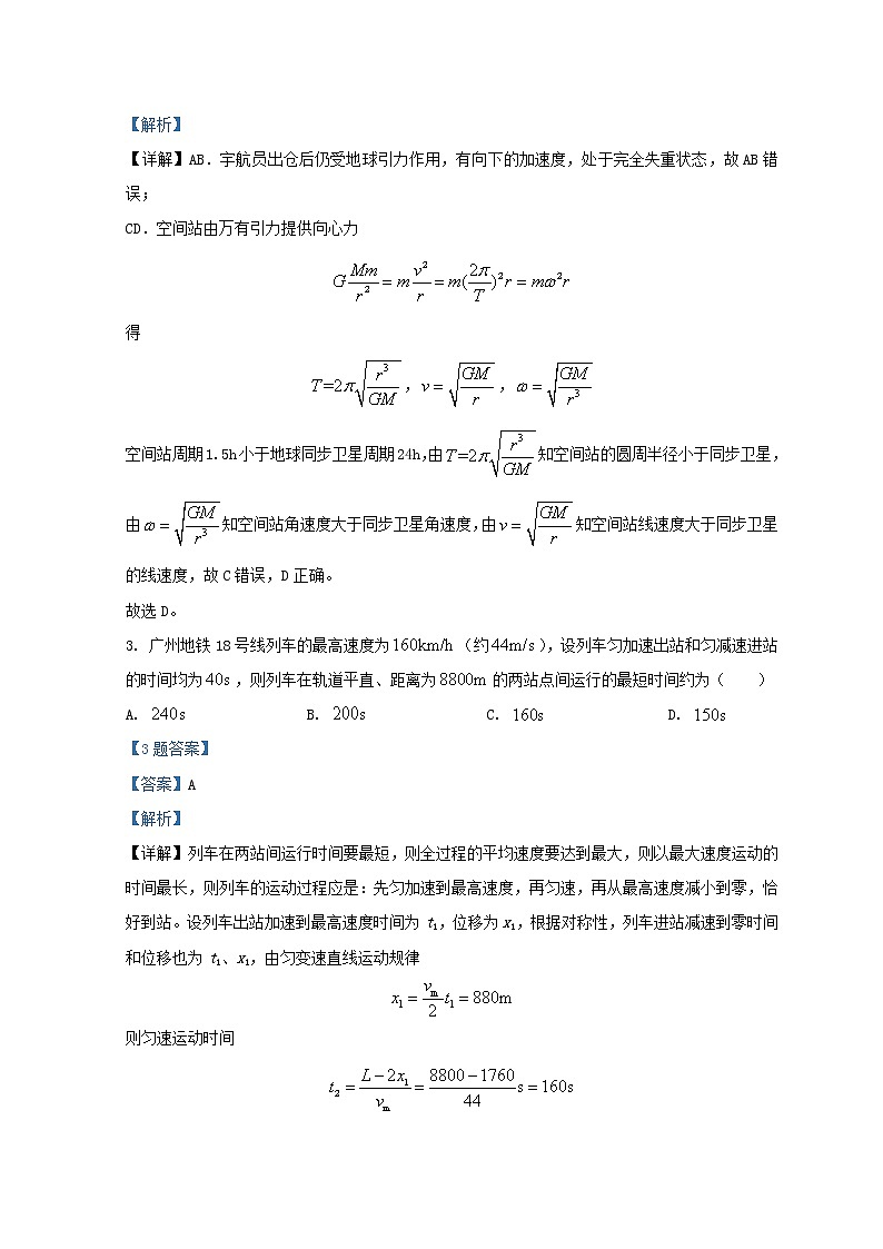 广东省广州市2022届高三物理毕业班综合测试试题一第2页
