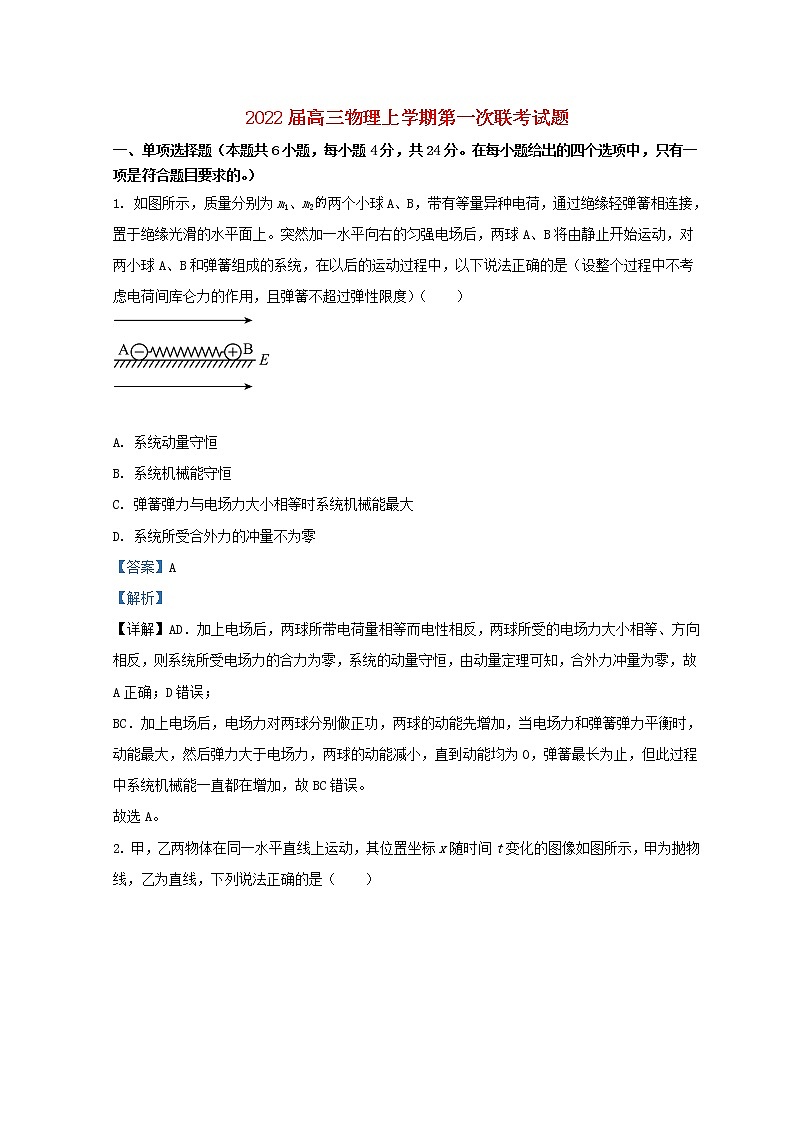 湖南省邵阳市2022届高三物理上学期第一次联考试题第1页