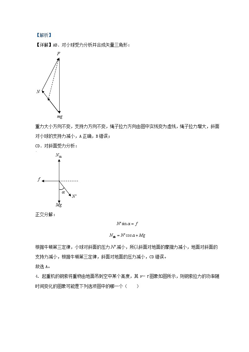 湖南省邵阳市2022届高三物理上学期第一次联考试题第3页