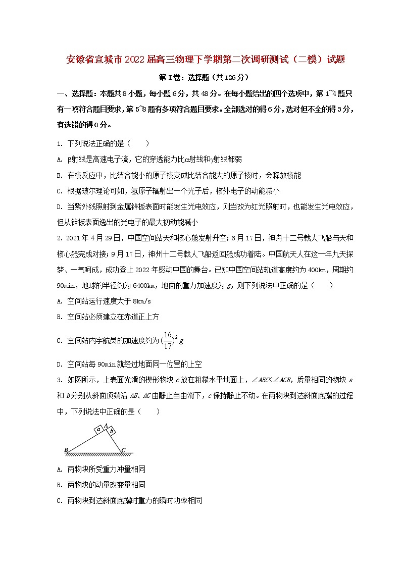 安徽省宣城市2022届高三物理下学期第二次调研测试二模试题01