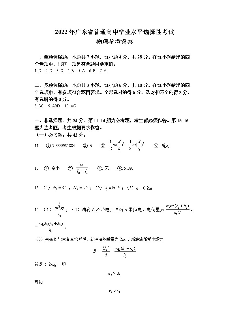 (网络收集版)2022年新高考广东物理高考真题文档版(答案)01