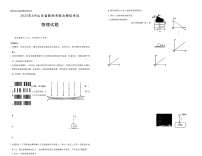 2023届山东省新高考联合模拟（济南二模）考试物理试题（word版）