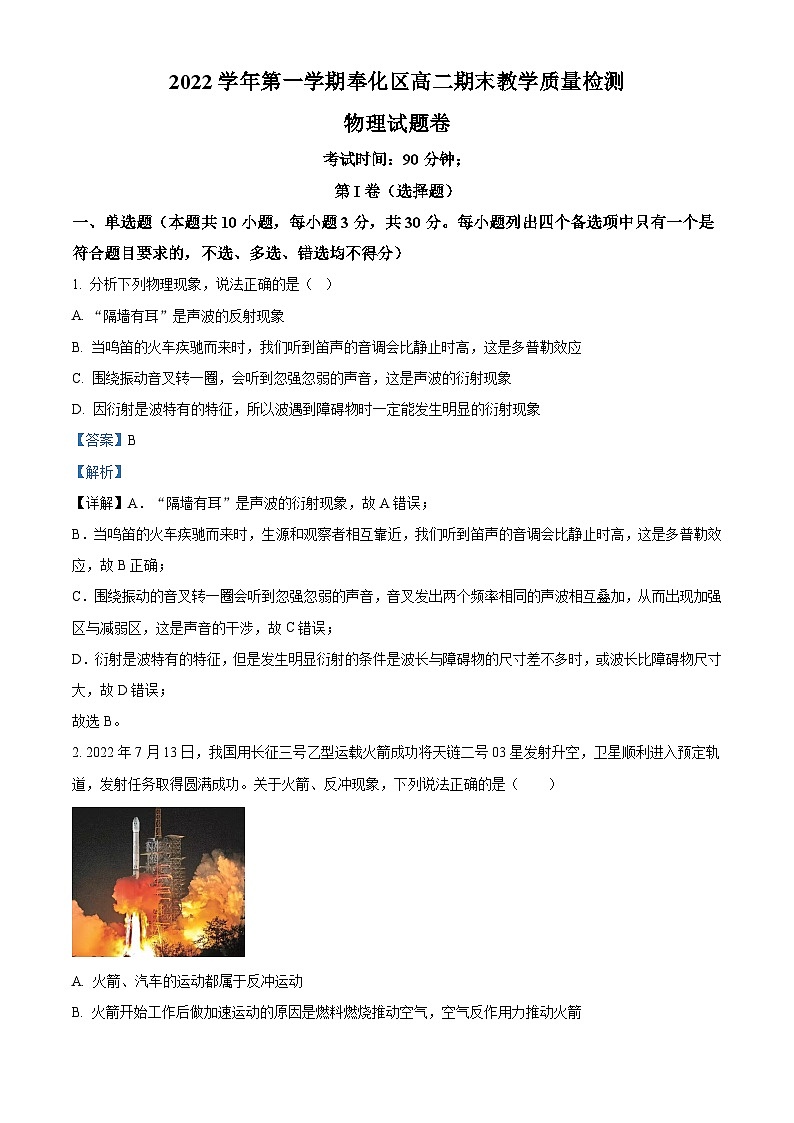 浙江省宁波市奉化区2022-2023学年高二物理上学期期末联考试题(Word版附解析)01
