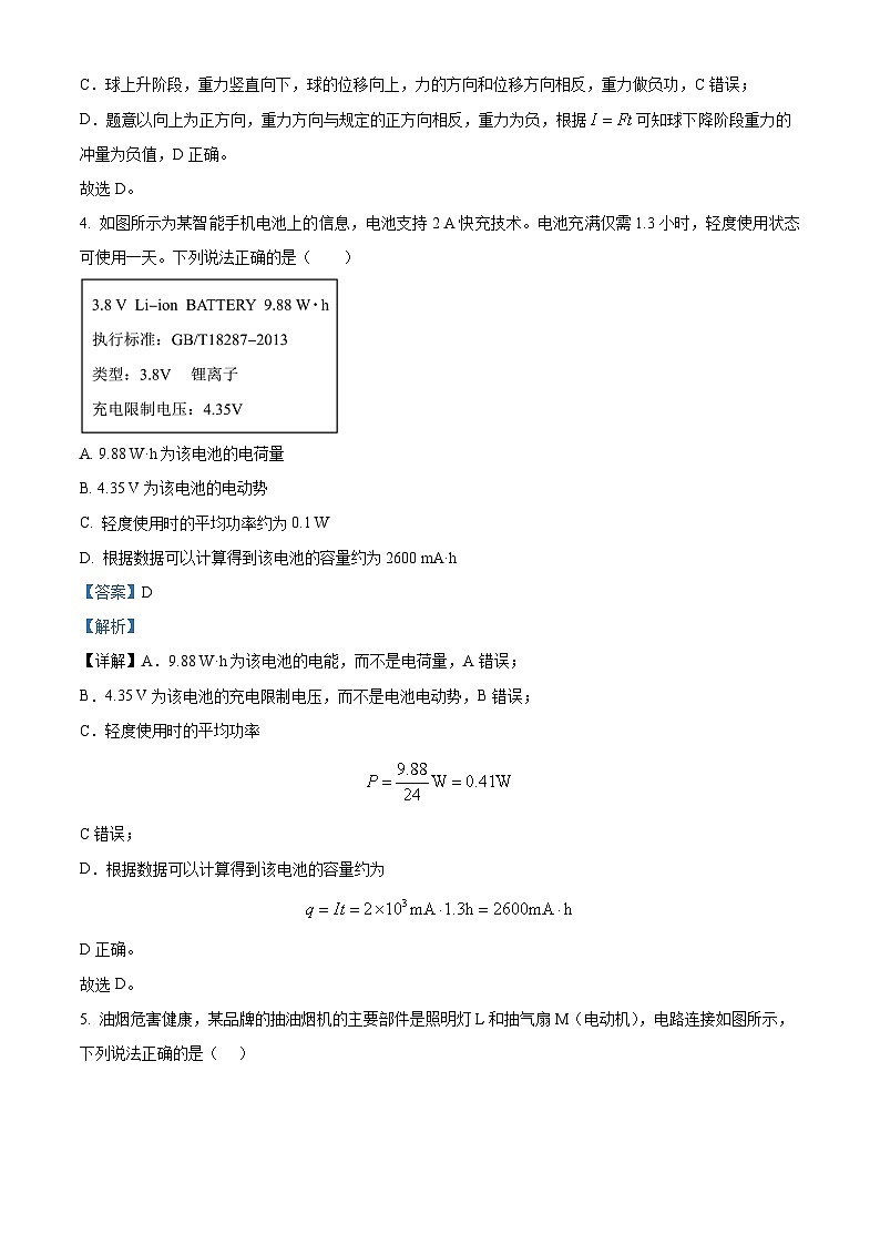 浙江省宁波市奉化区2022-2023学年高二物理上学期期末联考试题(Word版附解析)03