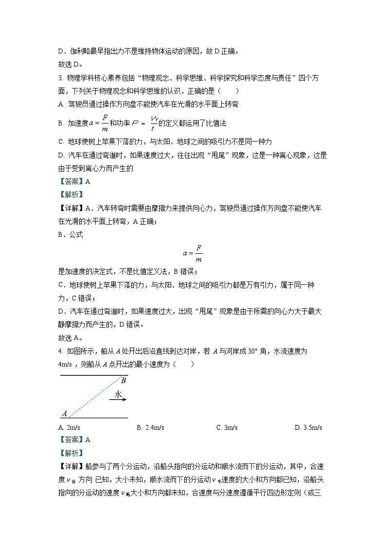 浙江省台州市第一中学2022-2023学年高一物理下学期期中考试试题(Word版附解析)第2页