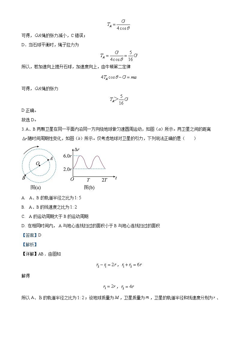 四川省成都市树德中学2022-2023学年高三物理下学期三诊模拟试题(Word版附解析)第3页