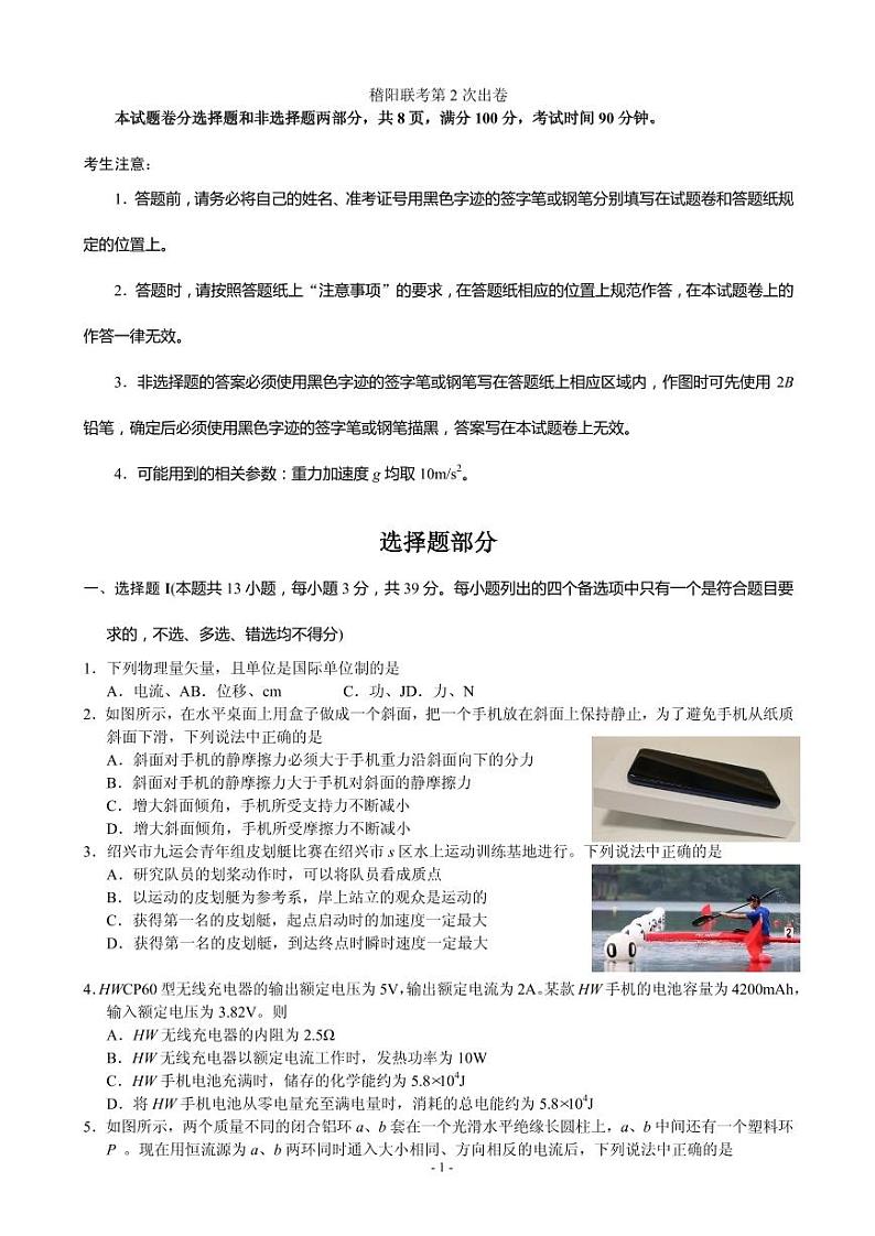 2020届浙江省稽阳联谊学校高三下学期4月联考试题 物理(PDF版)01