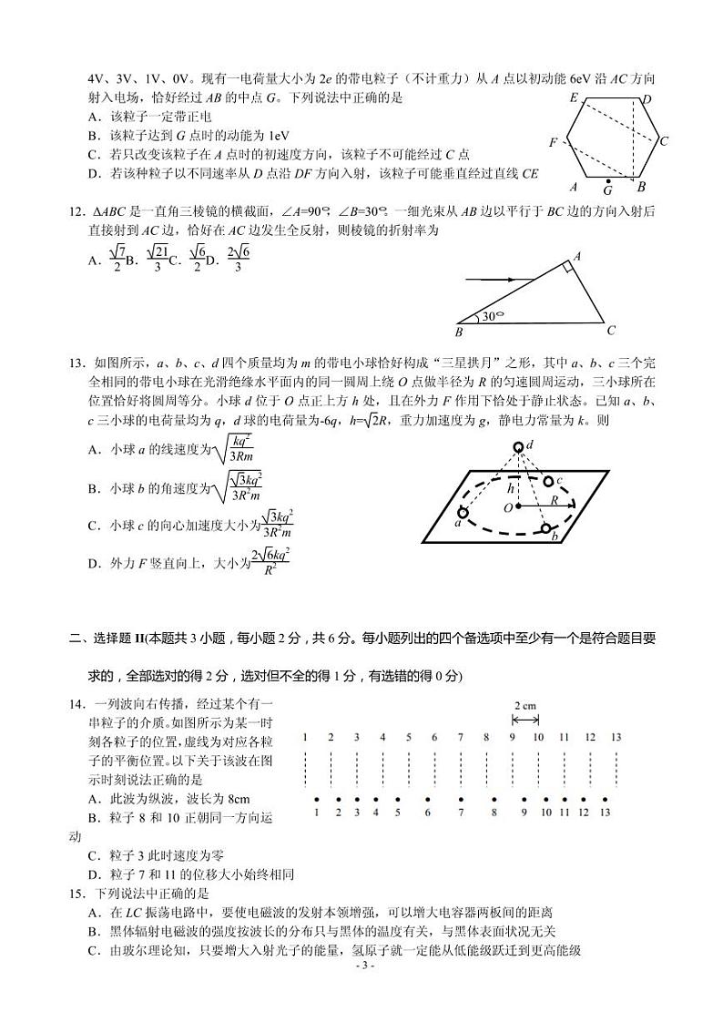 2020届浙江省稽阳联谊学校高三下学期4月联考试题 物理(PDF版)03