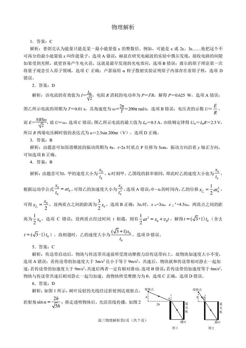 山东省2022届高三校际联合考试 (二模)物理答案(PDF版)第1页
