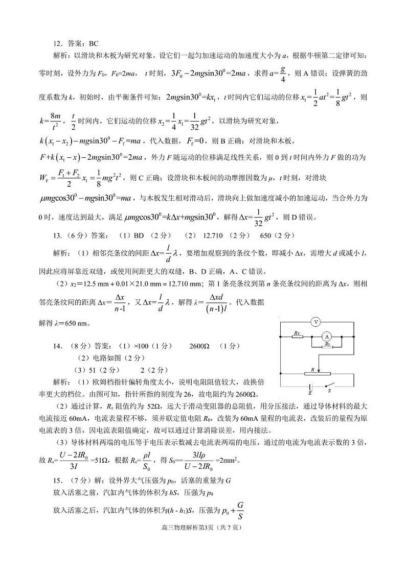 山东省2022届高三校际联合考试 (二模)物理答案(PDF版)第3页