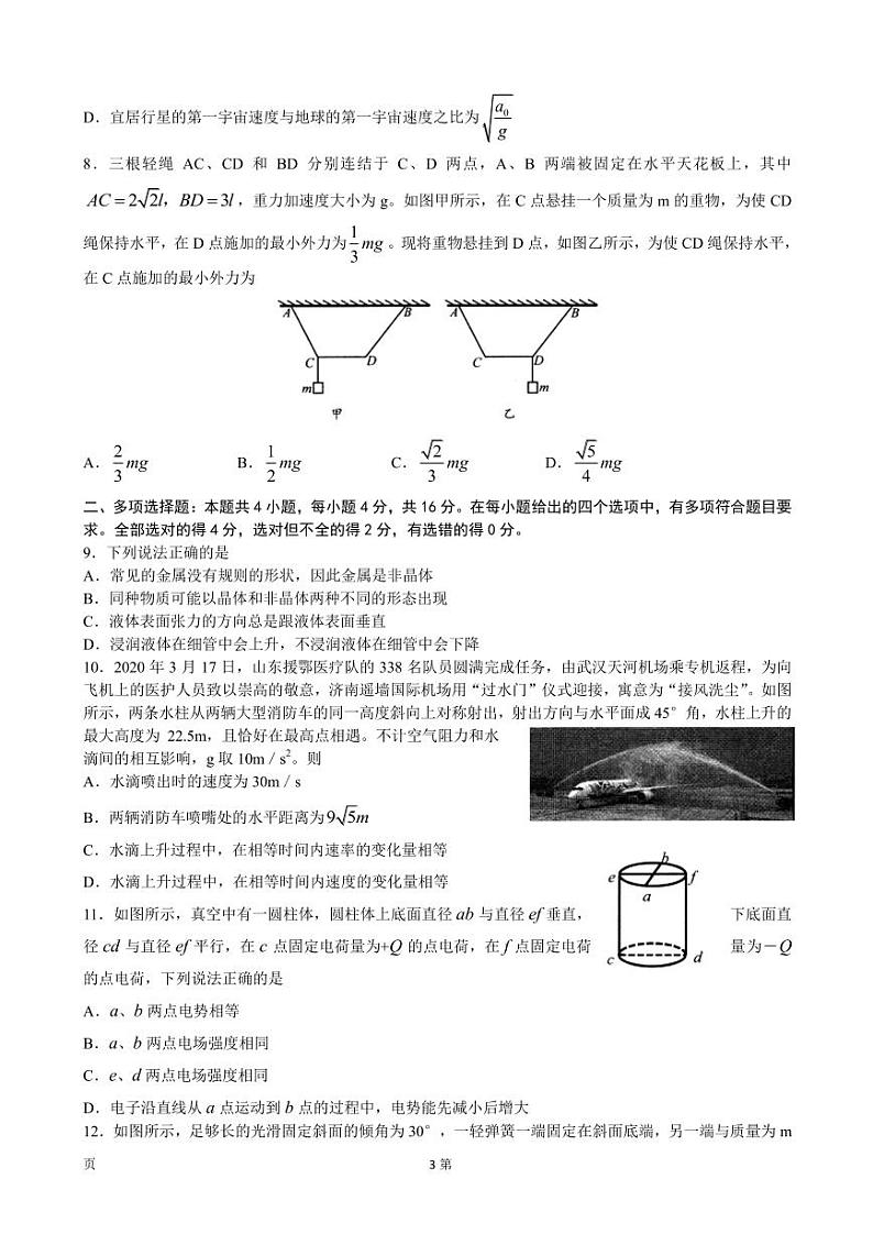 山东省2022届高三校际联合考试 (二模)物理试卷第3页