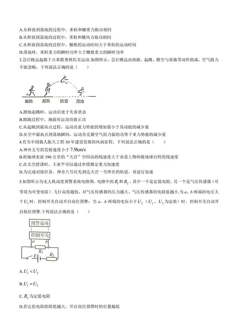2023届广东省汕头市高三下学期第二次模拟考试物理试题(PDF版)02