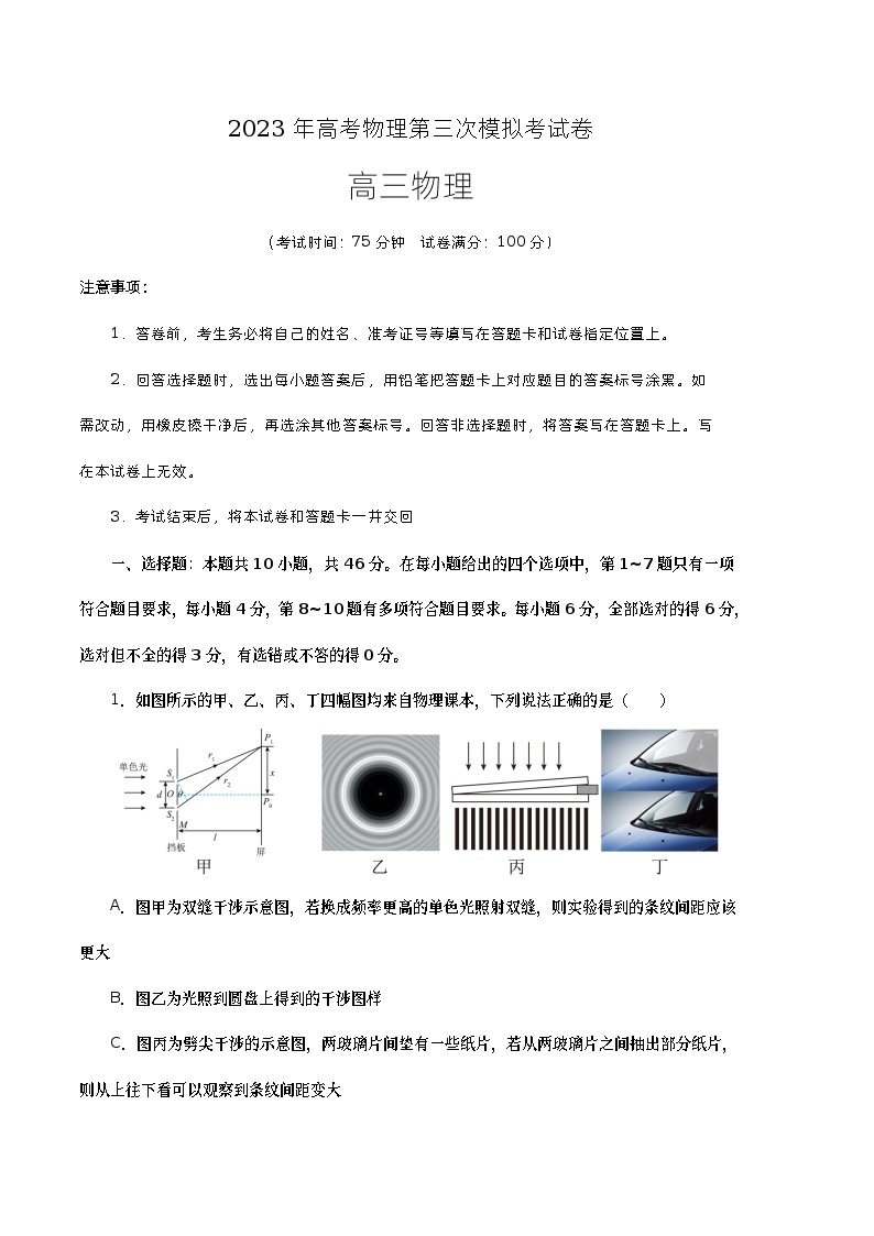 2023年高考物理第三次模拟考试卷（辽宁A卷）（考试版）A401