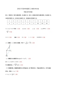 2023年高考物理第三次模拟考试卷（辽宁B卷）（参考答案）