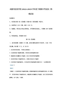 四川省成都外国语学校2022-2023学年高二物理下学期期中试题（Word版附解析）