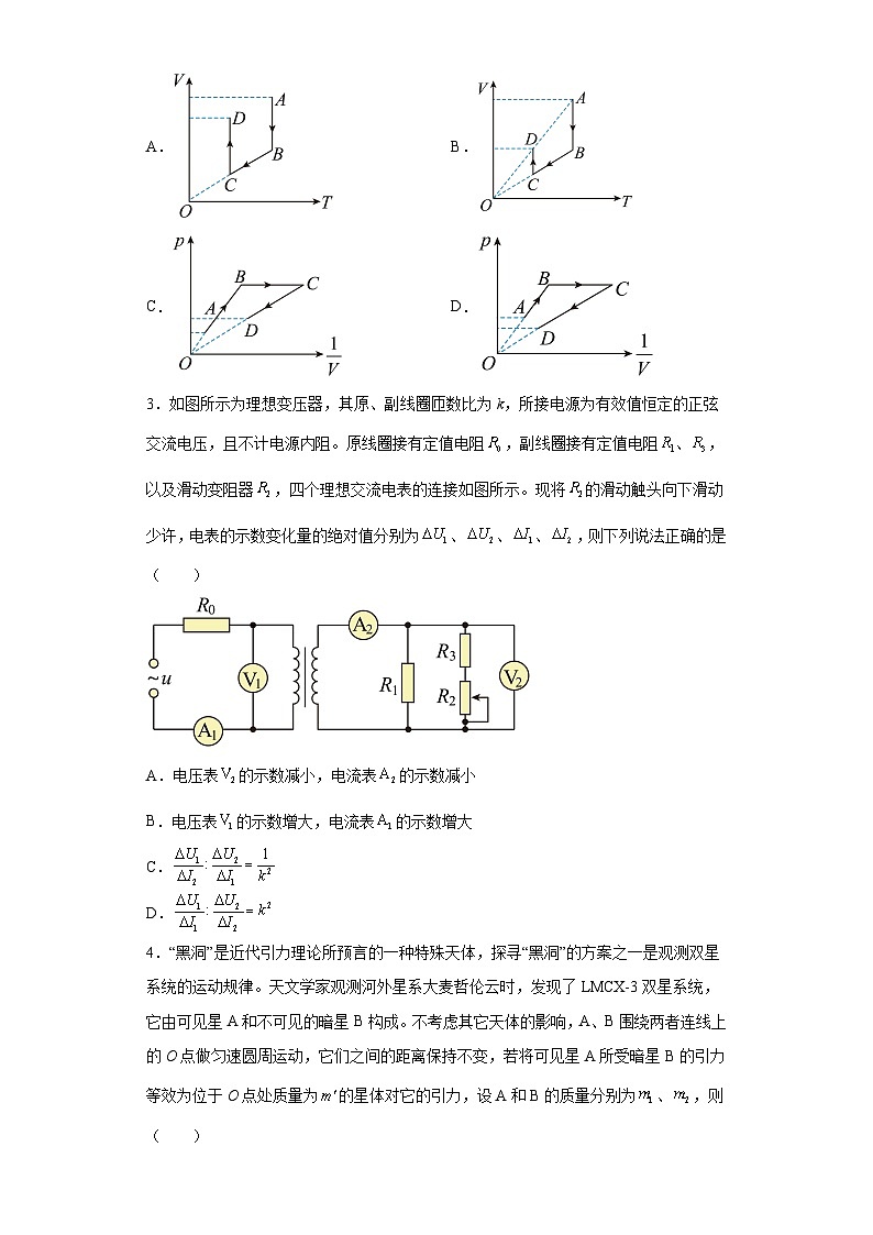 2023届天津市高三下学期模拟考试物理试题(二)02