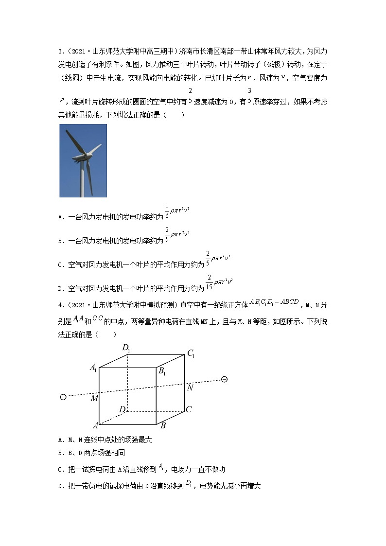 (山东专用)2022年高考物理全真模拟卷01(原卷版)第2页