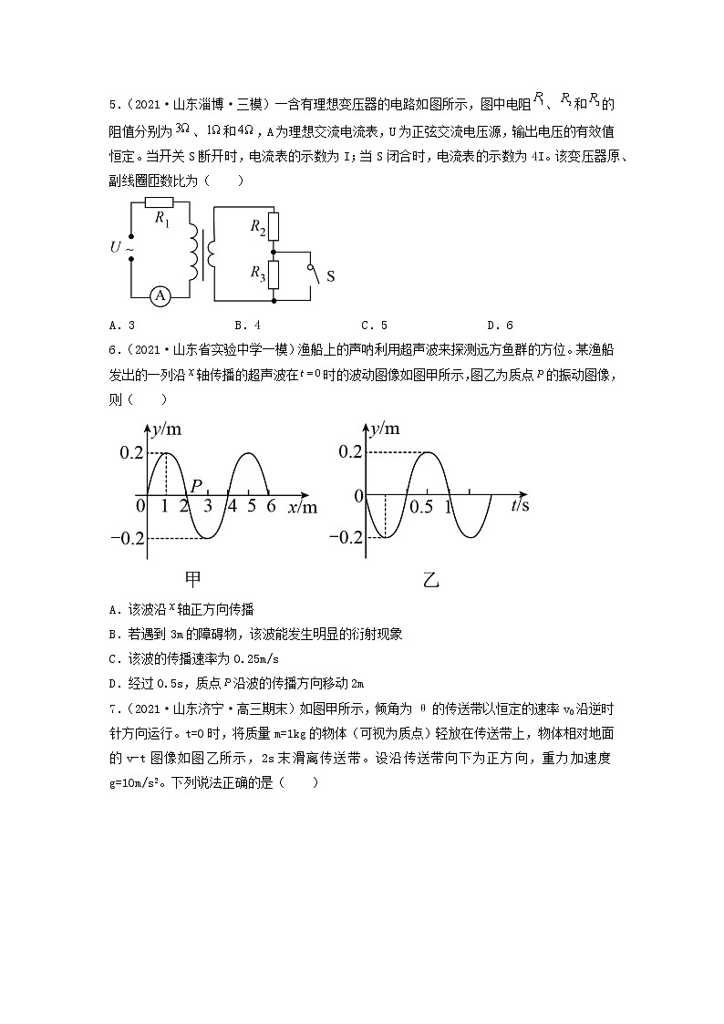 (山东专用)2022年高考物理全真模拟卷01(原卷版)第3页