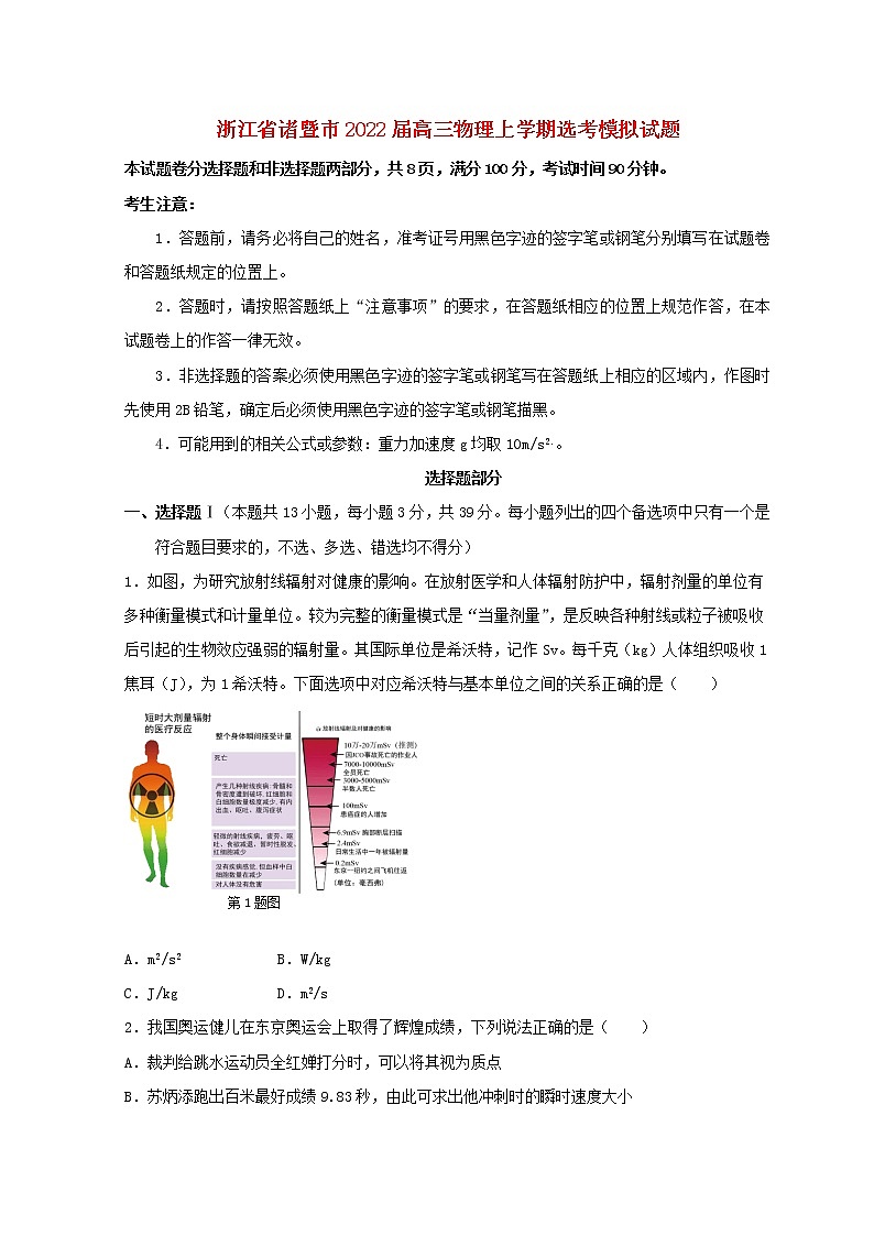 浙江省诸暨市2022届高三物理上学期鸭模拟试题含解析第1页