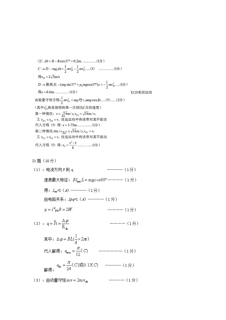 浙江省台州市2022届高三物理下学期4月选考科目教学质量评估(二模)答案 试卷02