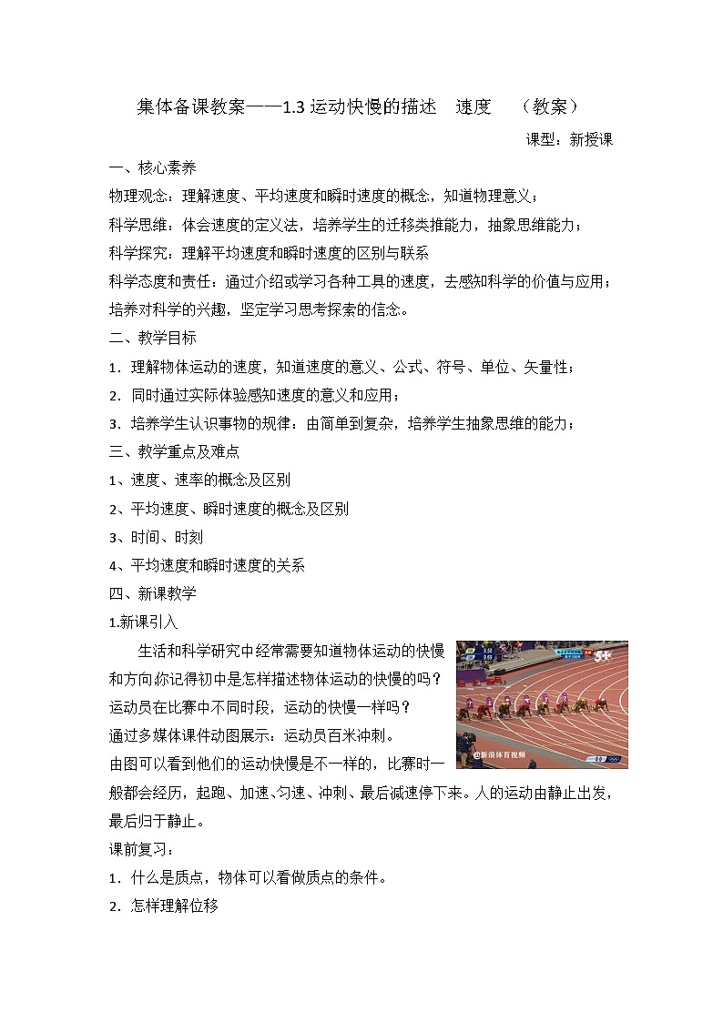 集体备课—1.3位置变化快慢的描述——速度 教案第1页