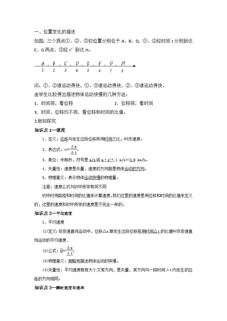 集体备课—1.3位置变化快慢的描述——速度 教案第2页