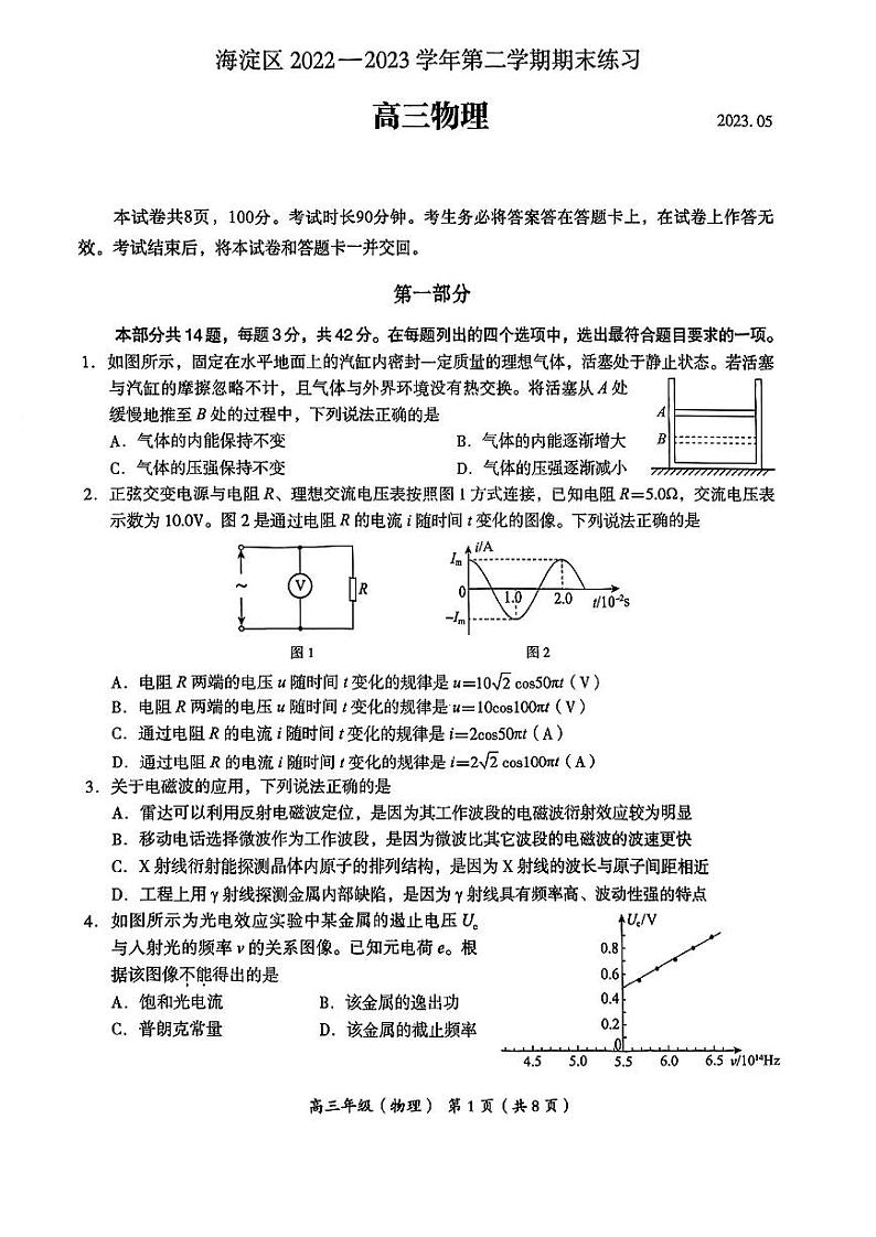 2023年北京海淀高三二模物理试题及答案第1页