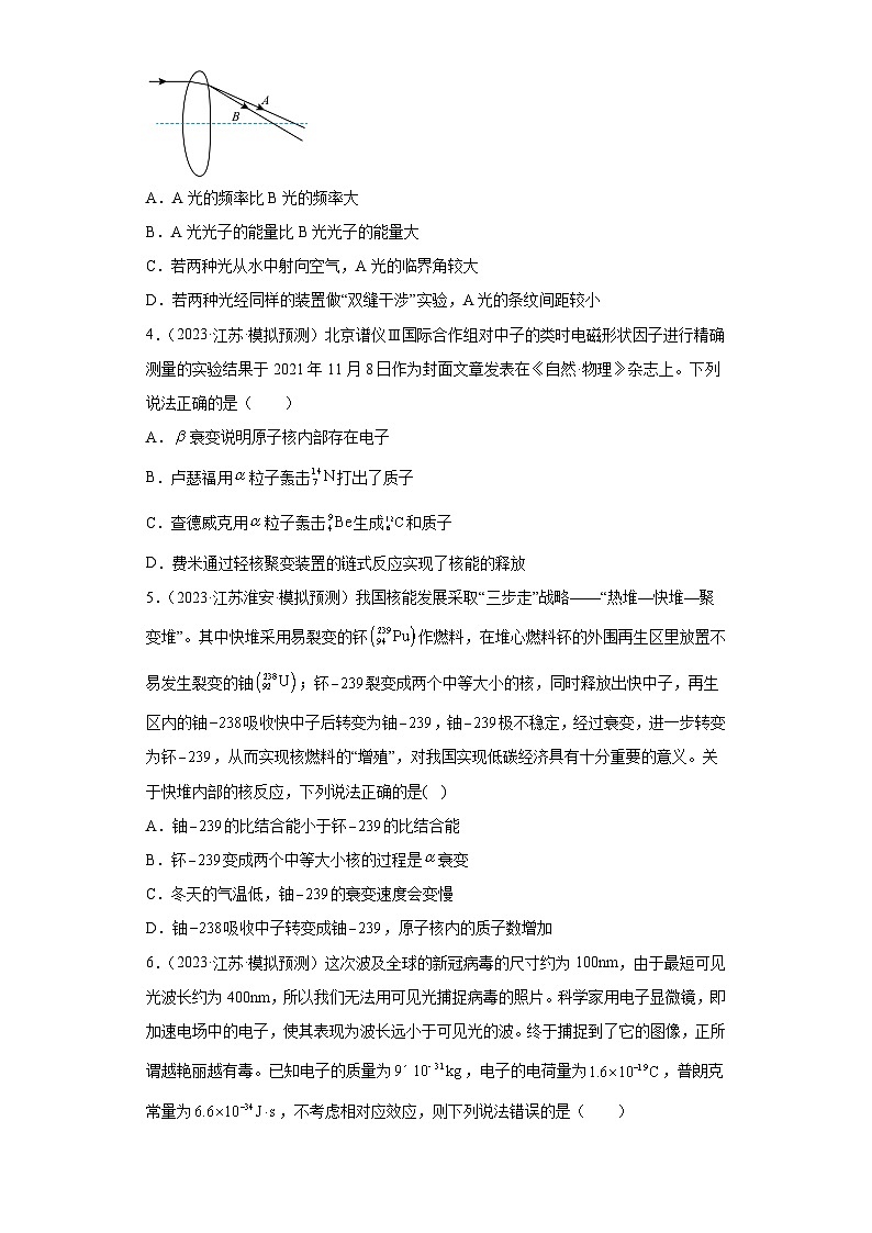 江苏省2023年高考物理模拟试题知识点分类训练:近代物理选择题第2页