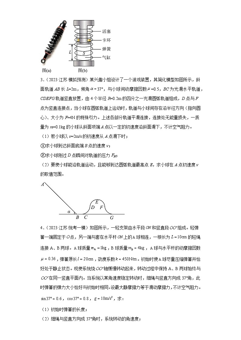 江苏省2023年高考物理模拟试题知识点分类训练:力学解答题(功和能)第2页