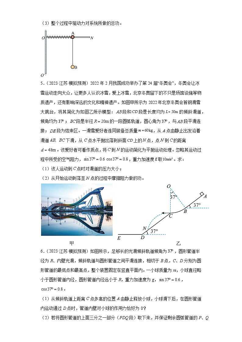 江苏省2023年高考物理模拟试题知识点分类训练:力学解答题(功和能)第3页