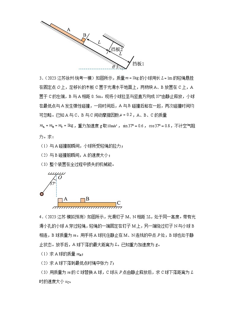 江苏省2023年高考物理模拟试题知识点分类训练:力学解答题(直线运动、相互作用)第2页