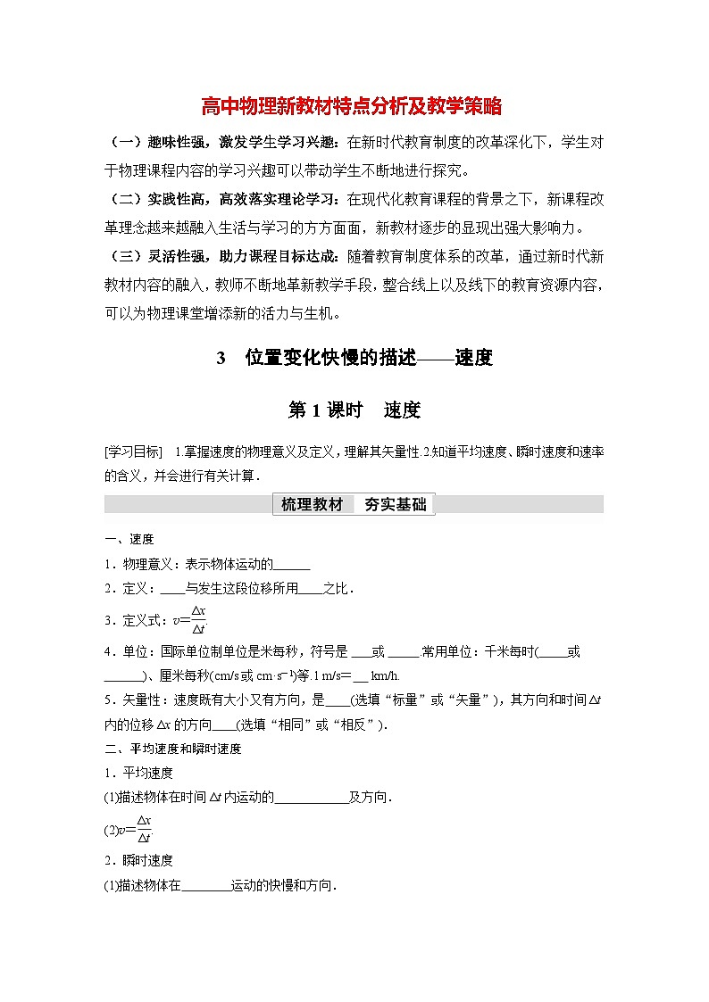 高中物理新教材同步必修第一册课件+讲义 第1章 1.3 第1课时 速度01