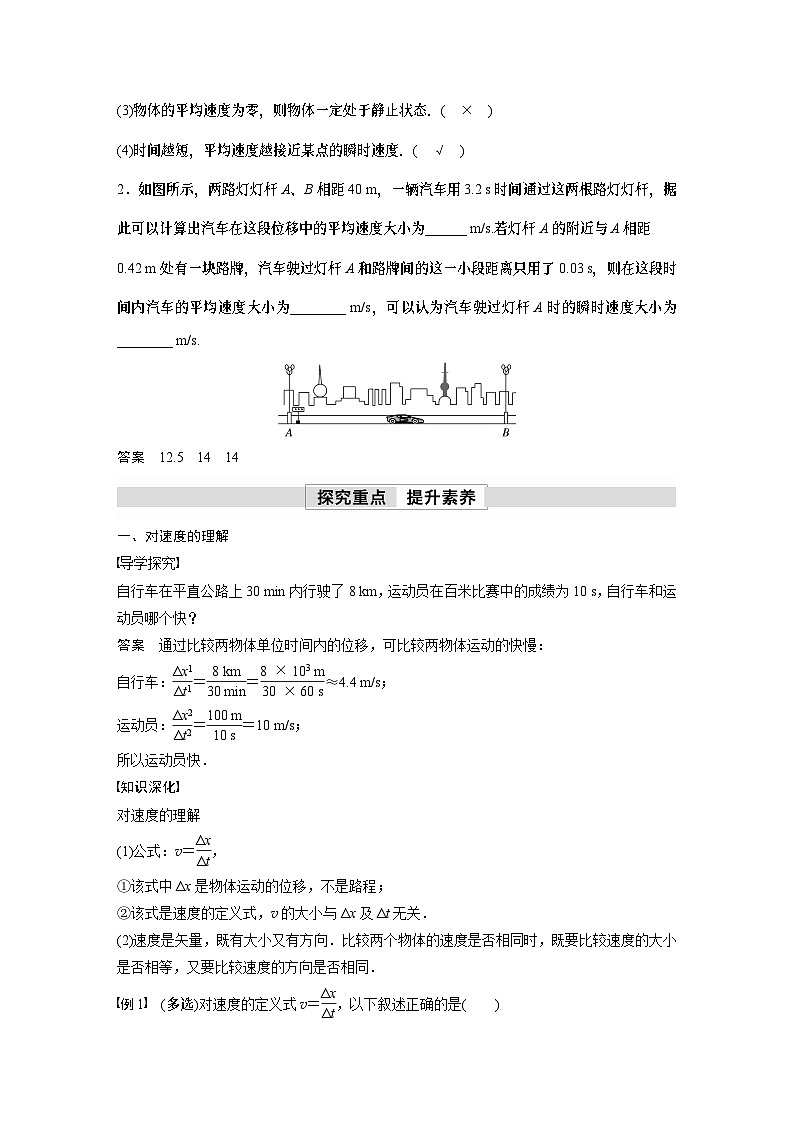 高中物理新教材同步必修第一册课件+讲义 第1章 1.3 第1课时 速度02