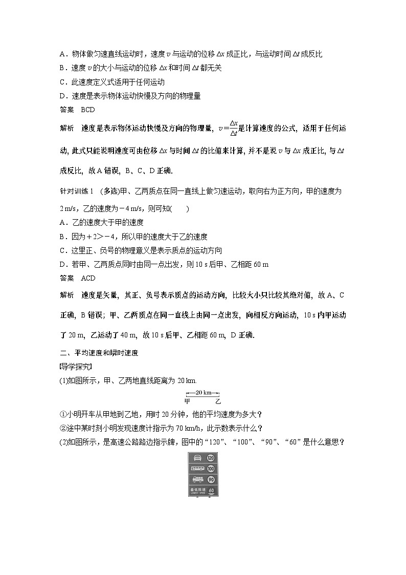 高中物理新教材同步必修第一册课件+讲义 第1章 1.3 第1课时 速度03