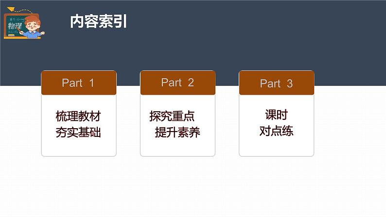 高中物理新教材同步必修第一册课件+讲义 第1章 1.3 第1课时 速度05