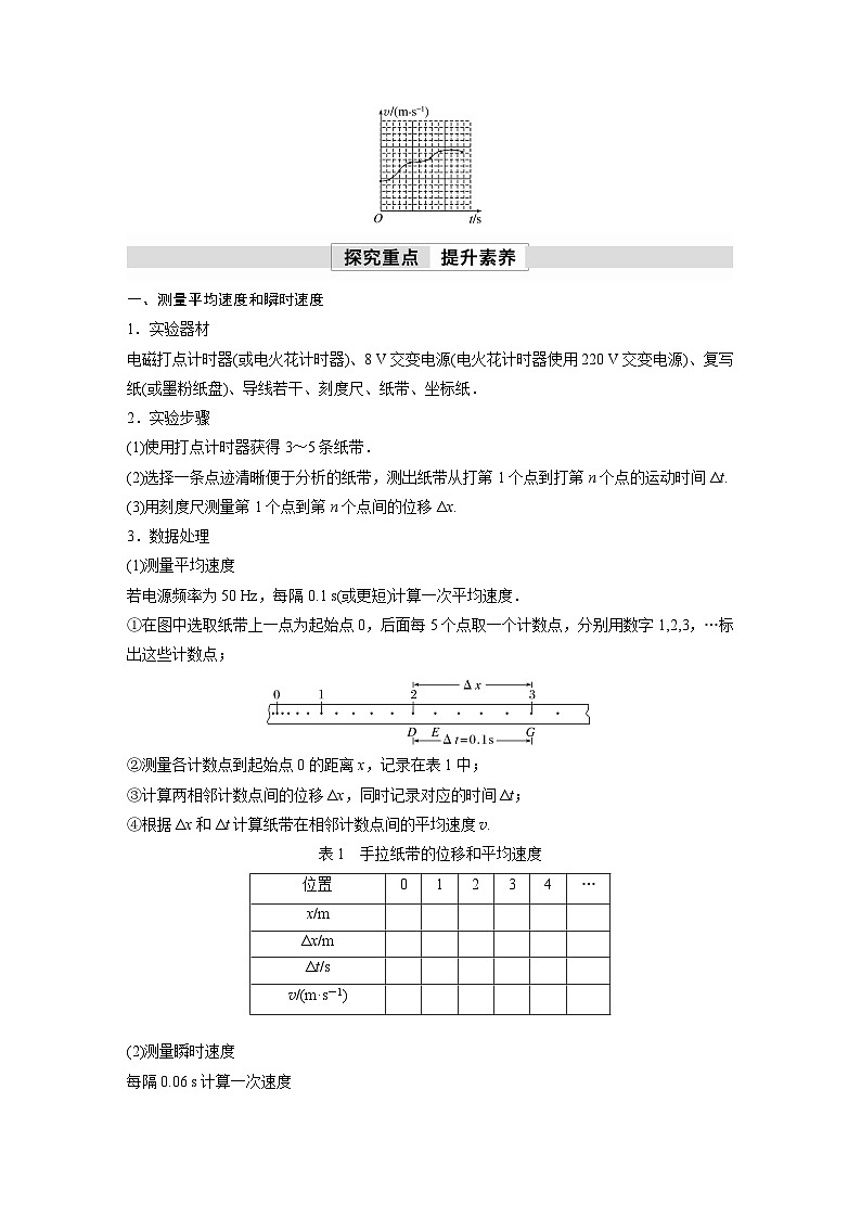 高中物理新教材同步必修第一册课件+讲义 第1章 1.3 第2课时 测量纸带的平均速度和瞬时速度 速度-时间图像02