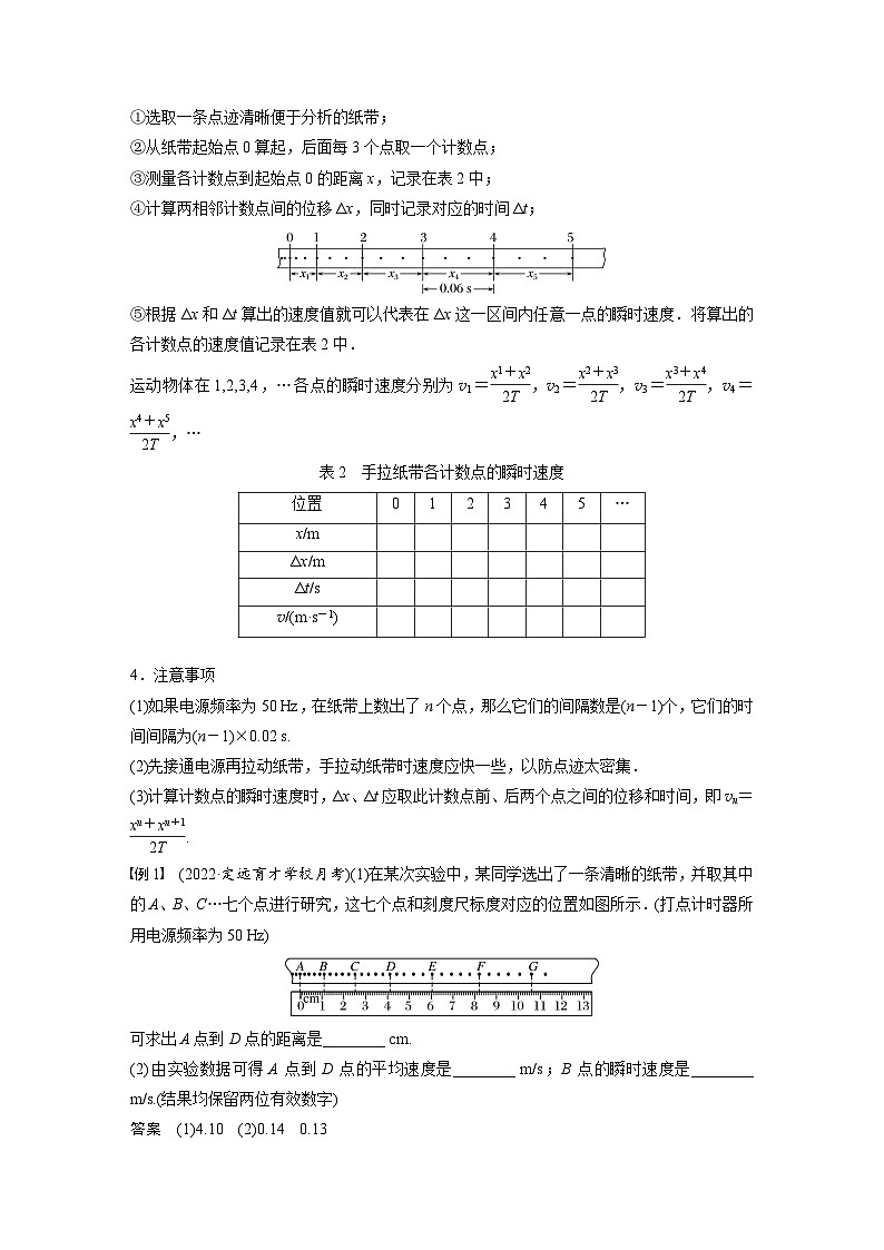 高中物理新教材同步必修第一册课件+讲义 第1章 1.3 第2课时 测量纸带的平均速度和瞬时速度 速度-时间图像03