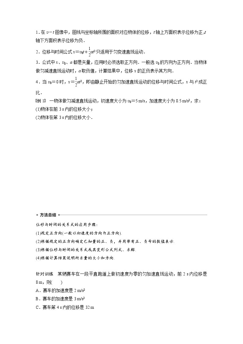 高中物理新教材同步必修第一册课件+讲义 第2章　2.3　匀变速直线运动的位移与时间的关系03