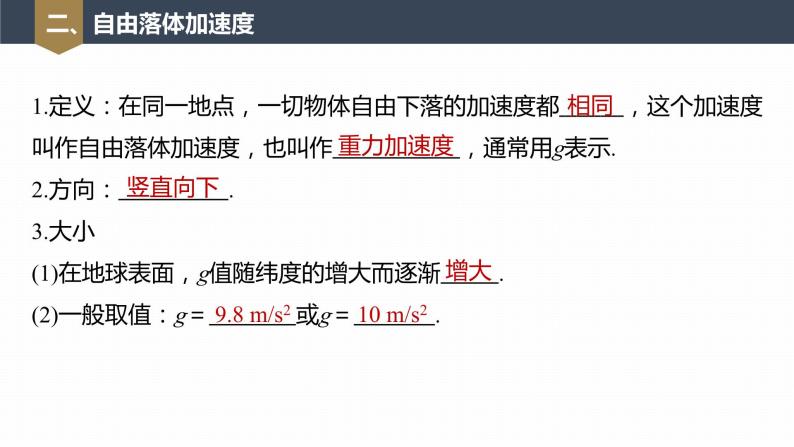 高中物理新教材同步必修第一册课件+讲义 第2章　2.4　自由落体运动08