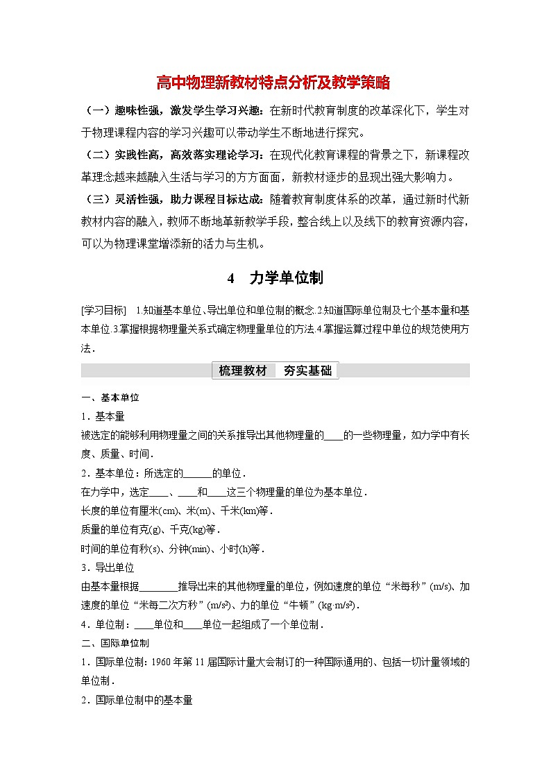 高中物理新教材同步必修第一册课件+讲义 第4章 4.4 力学单位制01