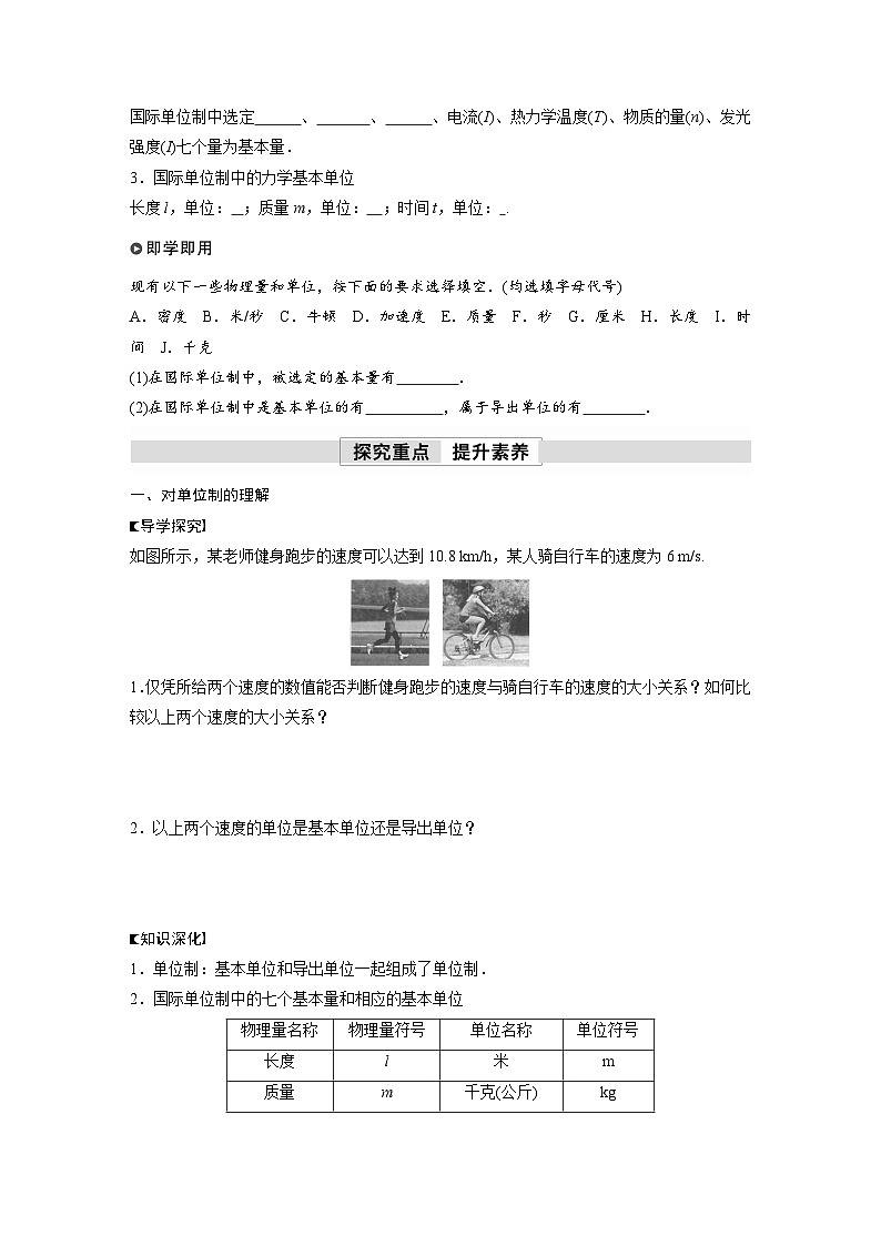 高中物理新教材同步必修第一册课件+讲义 第4章 4.4 力学单位制02
