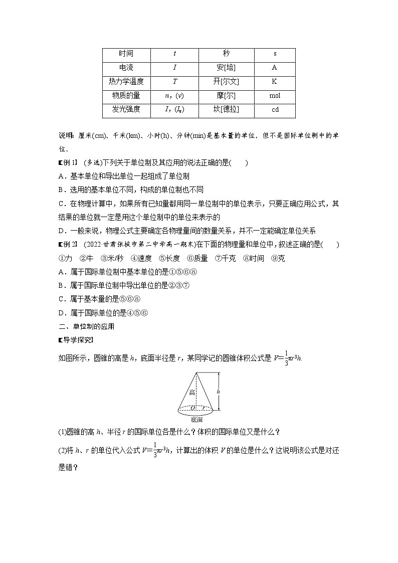高中物理新教材同步必修第一册课件+讲义 第4章 4.4 力学单位制03