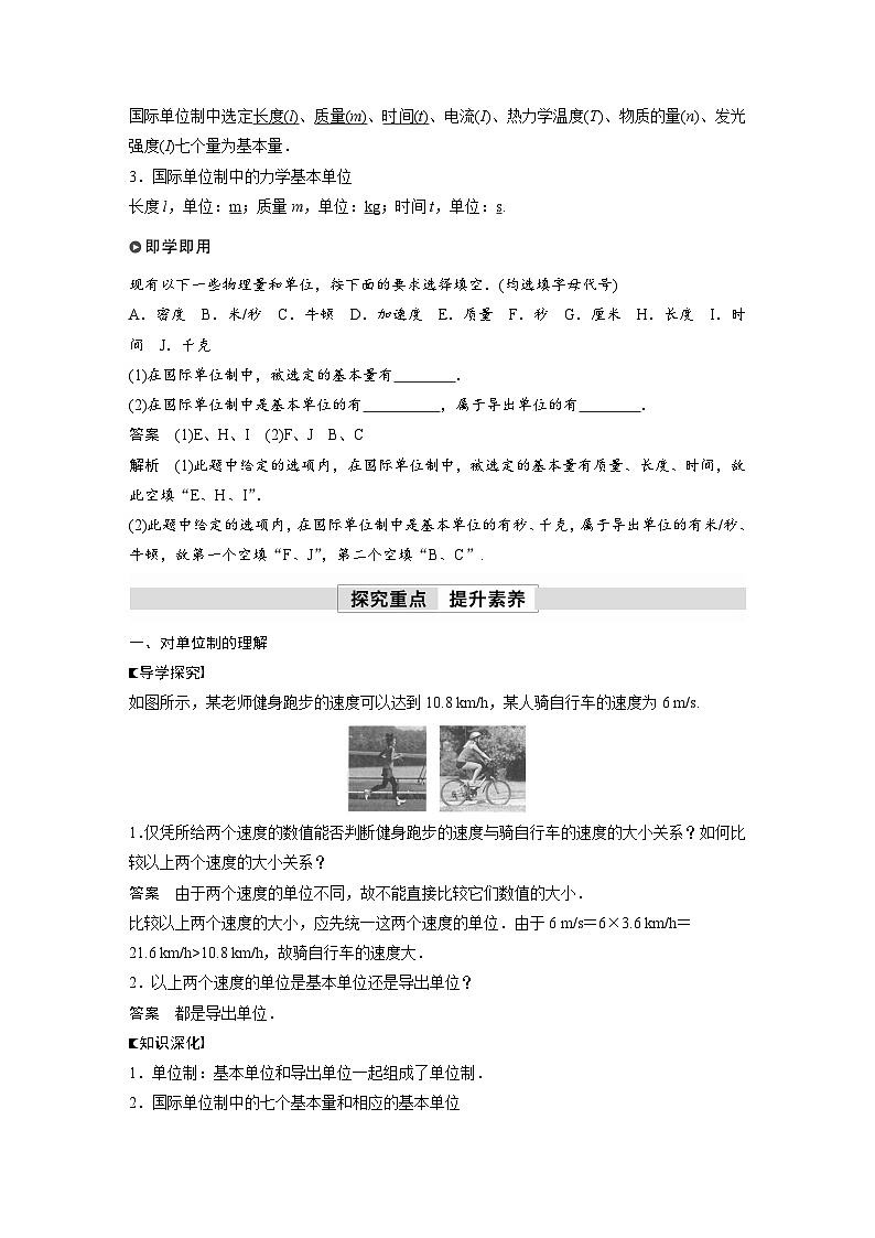 高中物理新教材同步必修第一册课件+讲义 第4章 4.4 力学单位制02